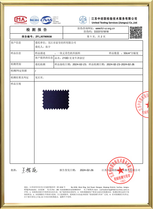 Wujiang Fuhuang Textile Co., Ltd.